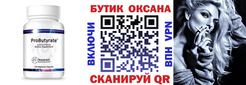 БУТИРАТ Butirat  Купить  Пустошка 